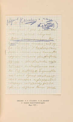 [Седельников Н.А., мастер книжного дизайна]. ~Иосиф Виссарионович Сталин (Краткая биография). М., 1945.